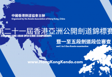 (14/3-16/3/2025)The 21st Hong Kong Asian Open Kend...